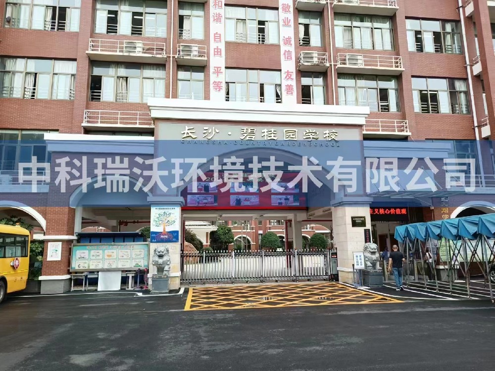 湖南省長沙市長沙縣碧桂園學(xué)校實驗室污水處理設(shè)備案例