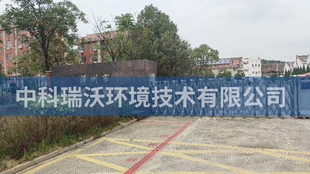 福建省漳州市糧油質(zhì)量監(jiān)測(cè)站實(shí)驗(yàn)室污水處理設(shè)備案例